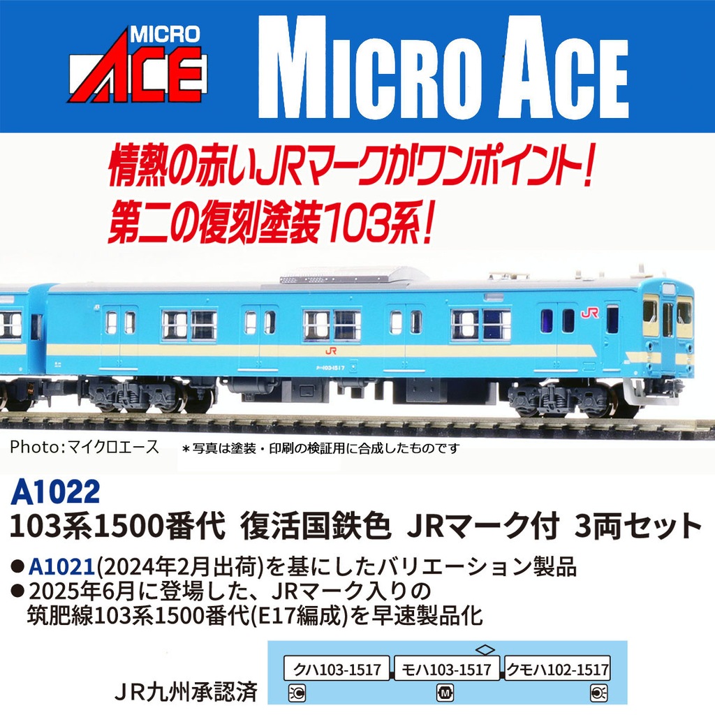 N) A1022 103系1500番代 復活国鉄色 JRマーク付 3両セット