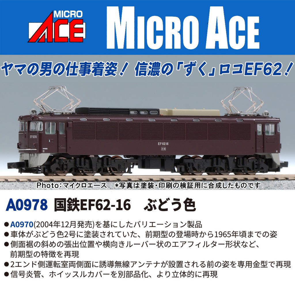#EF62型 Nゲージ 鉄道模型 ブラウン 楽天市場】タカラトミー Nゲージ/TOMIX 2182 国鉄EF62形電気機関