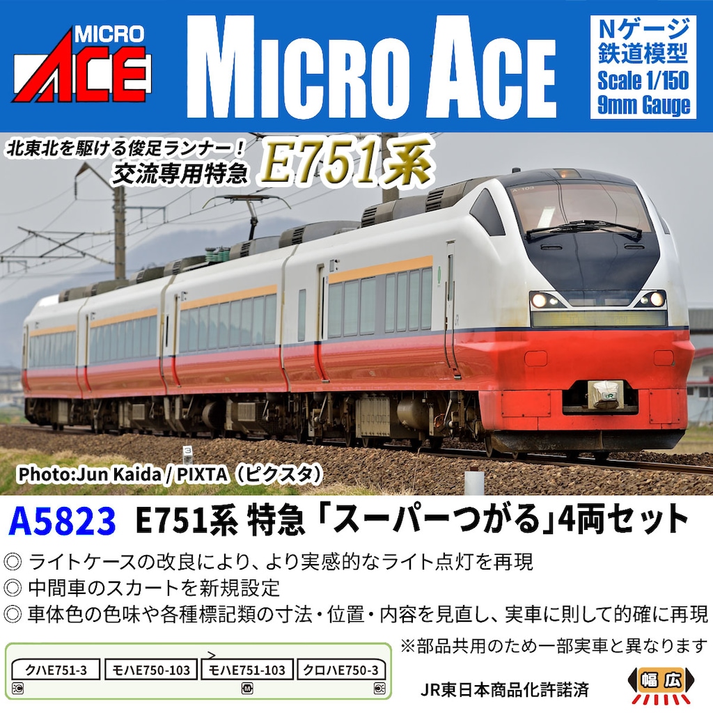 Nゲージ マイクロエース 719系秋田色 N) A8149 719系-0 秋田色 (4両セット) | マイクロエース | マイクロ