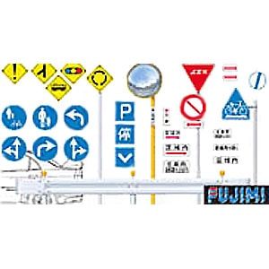 Amazon | フジミ模型 1/24 道路標識セット 市街地用