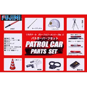 1/24 ガレージ＆ツールシリーズ パトカーパーツ【GT13】 | フジミ