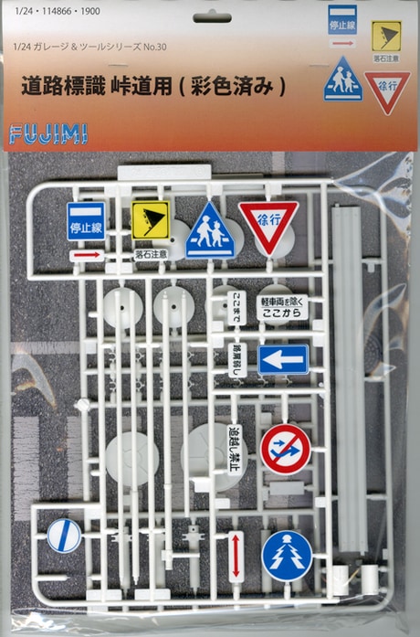 再生産】1/24 ガレージ＆ツールシリーズ No.9 道路標識セット 峠