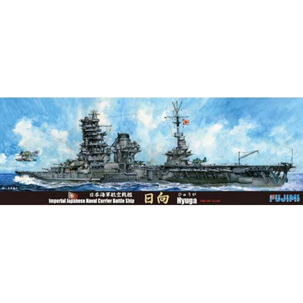 1/700 特シリーズ No.89 日本海軍航空戦艦 日向【特-89 1/700 特シリーズ No.89 日本海軍航空戦艦 日向【特-89