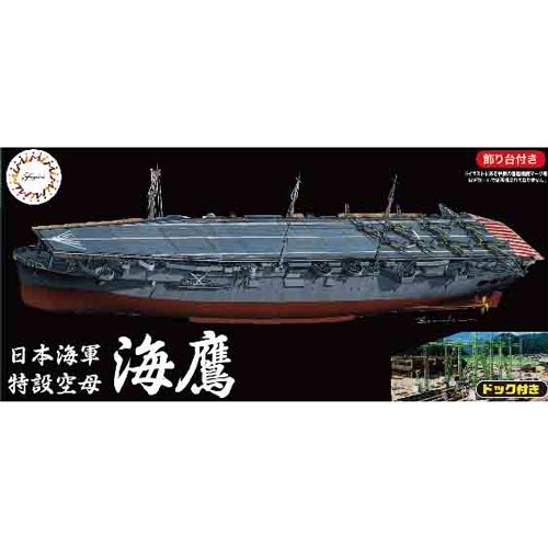 1/700 FHSP28 日本海軍航空母艦 海鷹 フルハルモデル ドック付き