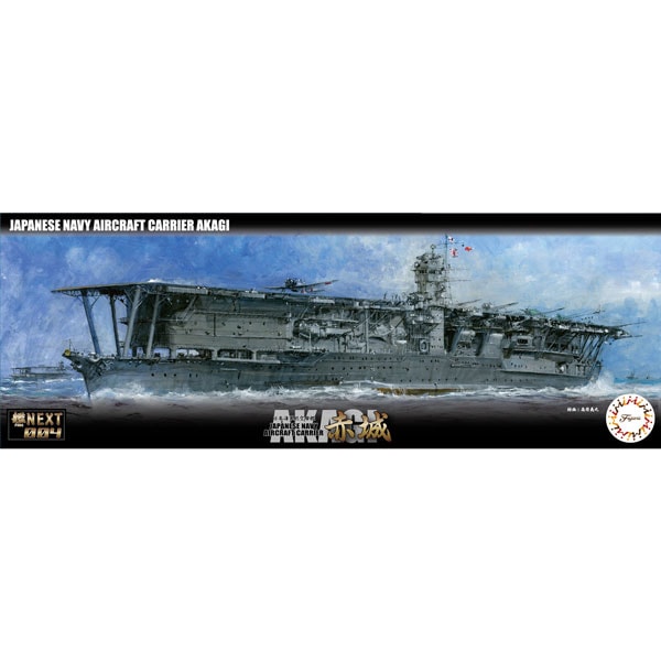 1/700 艦NEXTシリーズ No.4 日本海軍航空母艦 赤城【艦NX-4】 | Joshin 