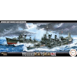 1/700 艦NEXTシリーズNo.5 日本海軍駆逐艦 雪風/磯風 2隻セット【艦NX-5】