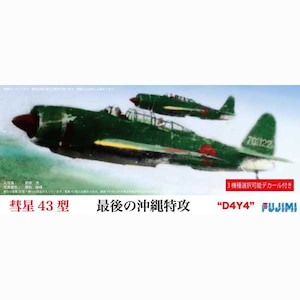 �t�W�~�b1/72 C�V���[�YNo.8 �a�� 43�^ �Ō�̉�����U�yC-8�z�bF C8 ���� 43��� ����ɵ���į��