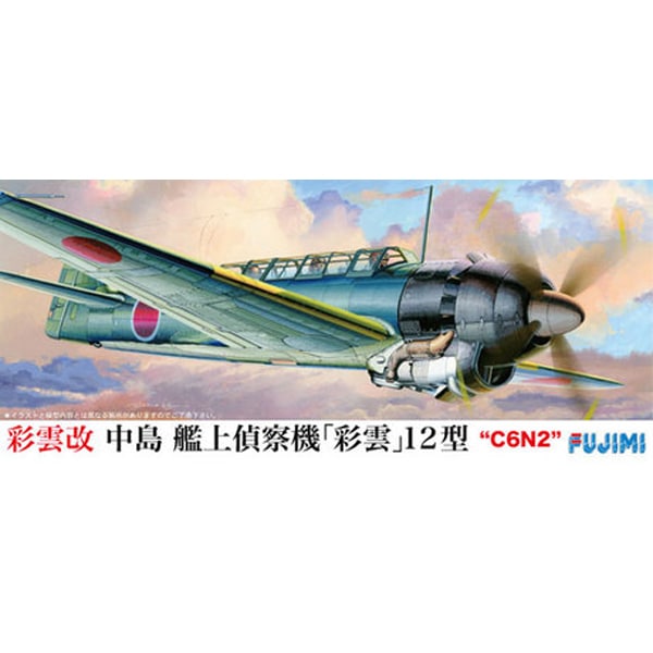 Amazon | フジミ模型 1/72 CシリーズNo.18 中島艦上偵察機 彩雲