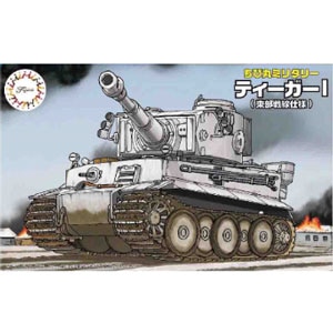 ちび丸ミリタリーシリーズ No.10 EX-1 ティーガーI 東部戦線 特別仕様（ミハエル・ヴィットマン乗車デカール付き）【TM-10EX-1】