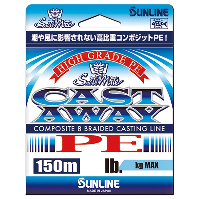 【4個セット】150ｍ 2.5号 30LB max13.5kg シンキングPE 8本組 キャストアウェイ ソルティメイト サンライン 日本製 正規品 送料無料 ソルティメイト キャストアウェイ PE 150m パールブルー(2.5号