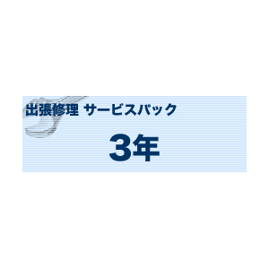 ブラザー｜インクジェットプリンター・複合機（S）タイプ 出張修理保守サービス 3年｜MVS171303
