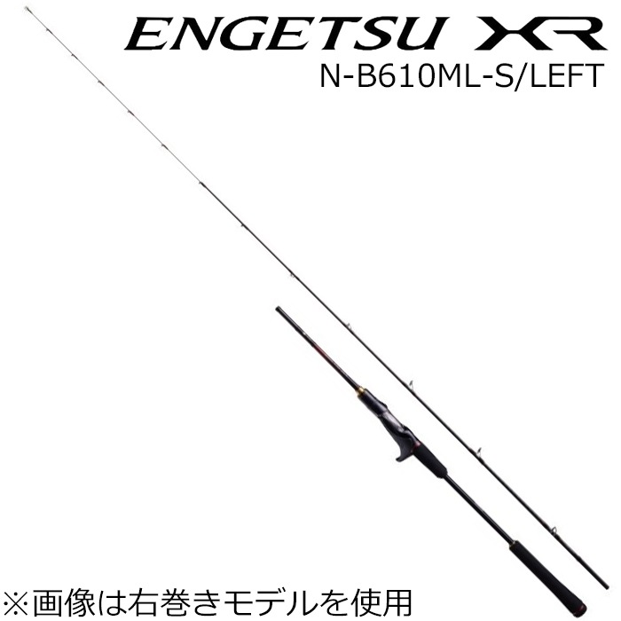 シマノ　エンゲツ XR N-B610M-S 右巻き シマノ 炎月XR N-B610M-S/RIGHT (ロッド・釣竿) 価格比較 - 価格.com