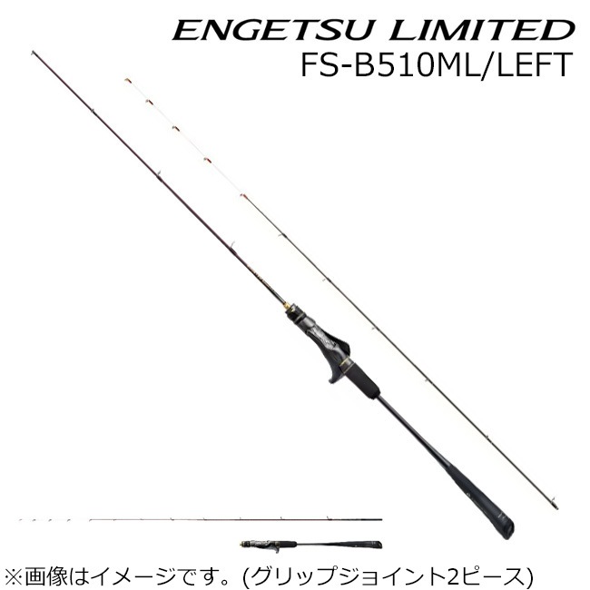 TAKECHAN23 エンゲツ リミテッド FS-B66M 右 TAKECHAN23 エンゲツ リミテッド FS-B66M 右 Amazon | シマノ