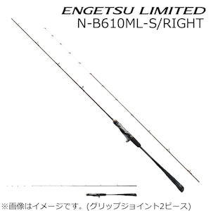 23 エンゲツ リミテッド N-B610ML-S/RIGHT グリップ着脱式 スパイラル 