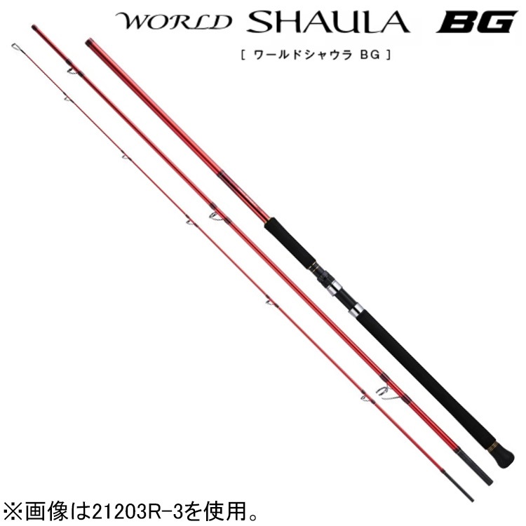 20 ワールドシャウラ BG 21055R-3 10.6ft 5番 スピニング 20 ワールドシャウラ BG 21055R-3 10.6ft 5番 スピニング