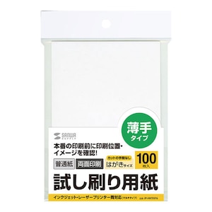 サンワサプライ｜試し刷り用紙（はがきサイズ 100枚入り）薄手 つやなしマット｜JP-HKTEST6
