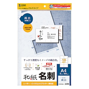 サンワサプライ｜和紙名刺カード マルチタイプ 10面 5シート（純白）｜JP-MTMC03
