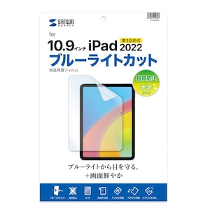 �T�����T�v���C�biPad 10.9�C���`(��10����)�p �t���ی�t�B���� �u���[���C�g�J�b�g �w��h�~ ����bLCD-IPAD22BC