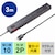 サンワサプライ｜雷タップ 10個口＋USB-A＋Type-C（PD20W）ブラック・3m｜TAP-SP2110NUC-3BK