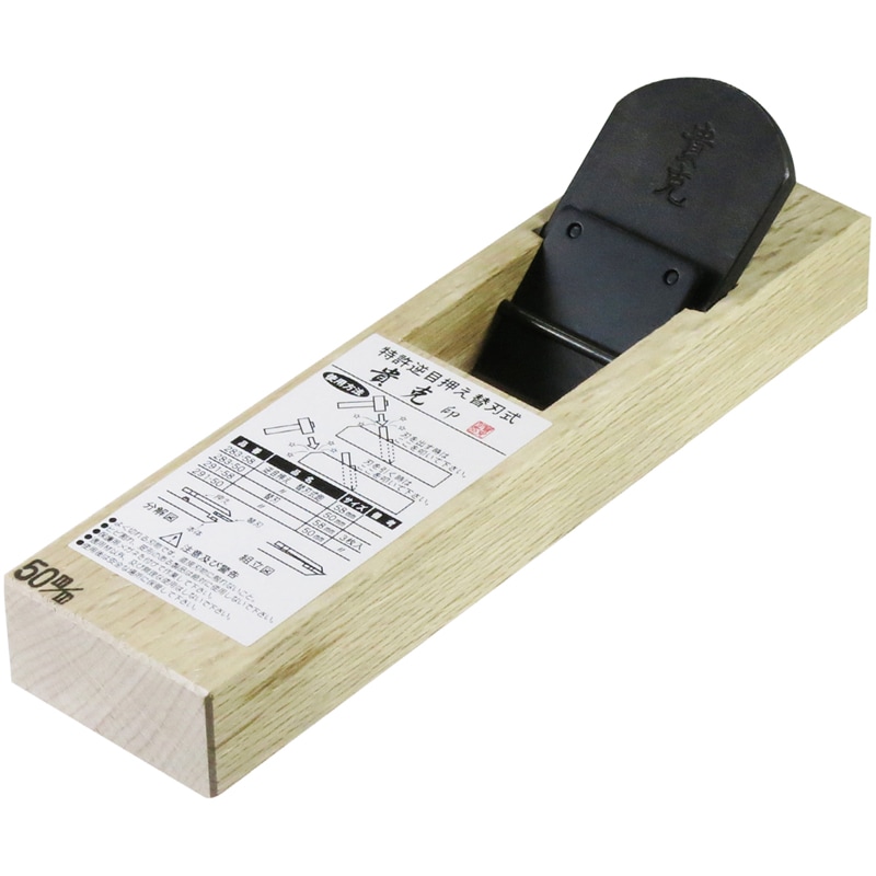 貴克 | 工事・照明用品 | 土木作業・大工用品 | 大工道具 | 鉋