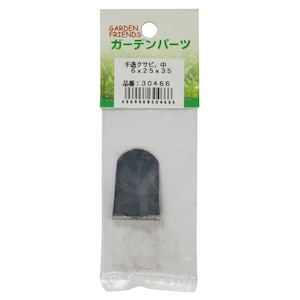 GARDEN FRIENDS�b�葢��N�T�r ��(����6�~��25�~����35mm)�b30466