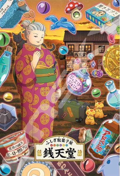 銭天堂 ふしぎ駄菓子屋銭天堂』その名は「銭天堂」: 商品カテゴリー