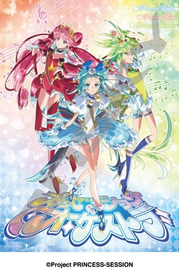 プリンセッション・オーケストラ 「3人のプリンセス」 500ピース