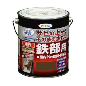 油性高耐久鉄部用 1.6L(ブラウン)