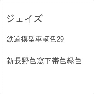 �W�F�C�Y�b�S���͌^���q�F 29 �V����F�����ѐF�ΐF�b�ު��� ���޳��� 29 ��Ŷ�ɼ����޼���޲����ز�
