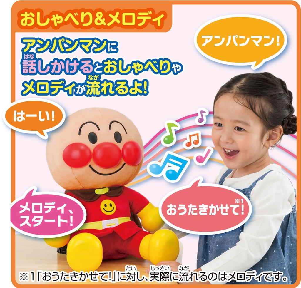 ねぇアンパンマン！お歌もきかせて！はじめてのおしゃべりDX