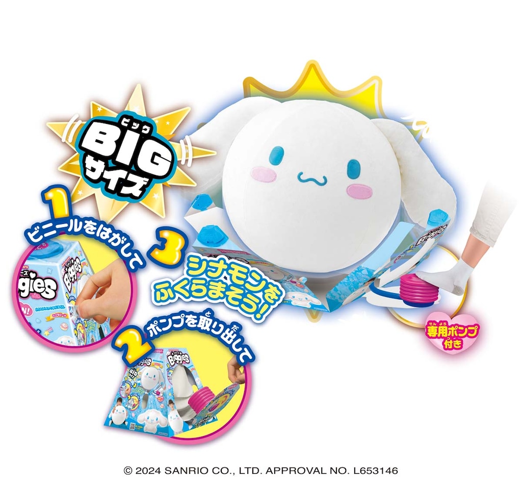 Sanrio characters Biggies シナモロール | アガツマ | サンリオ