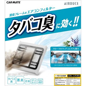たばこ消臭エアコンフィルター ホンダ車用 Joshin Webショップ 通販 カーメイト Fd H01f たばこ消臭エアコンフィルター ホンダ車用 Joshin Webショップ 通販 カーメイト Fd H01f