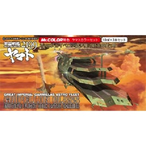 宇宙戦艦ヤマト2199カラーセット ガイペロン級多層式航宙母艦用【CS888】