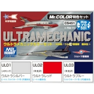 ウルトラメカニックカラーセット 科特隊 ウルトラ警備隊 機体色 Cs451 Joshin Webショップ 通販 Gsiクレオス Gsi Cs451 ウルトラメカニックカラーセット