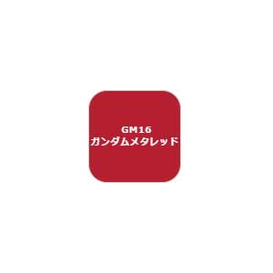 GSIクレオス｜ガンダムマーカー　塗装用 （ガンダムメタレッド）【GM16】｜GM16 ｶﾞﾝﾀﾞﾑﾒﾀﾚｯﾄﾞ