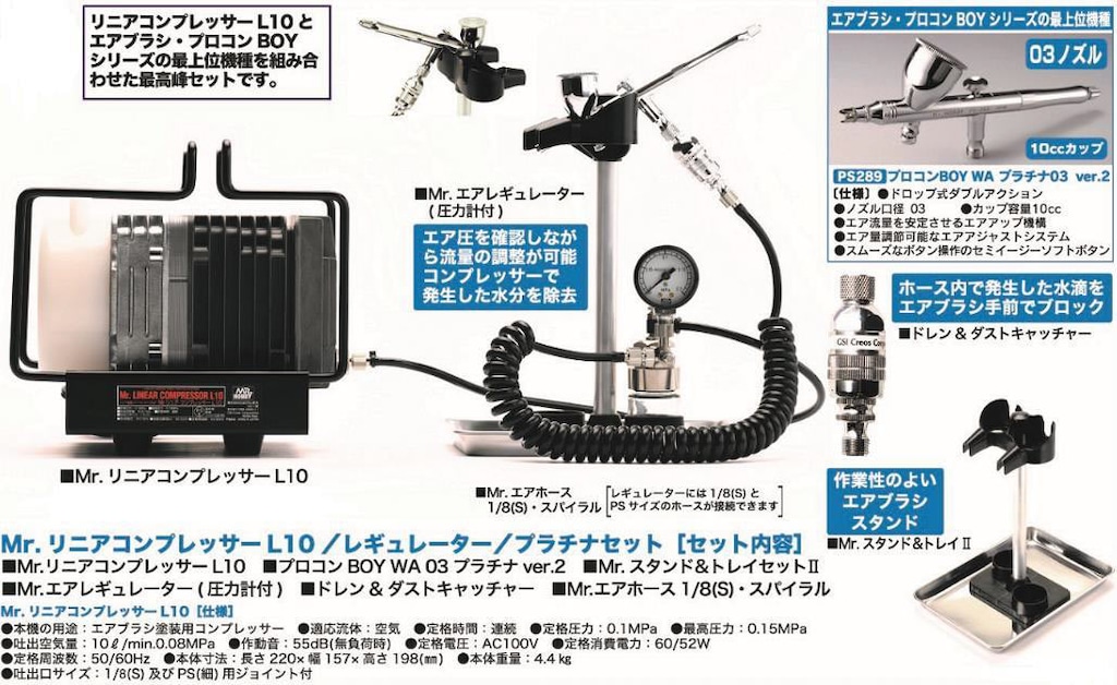 GSIクレオス Mr.リニアコンプレッサーL7 レギュレーター プラチナ 