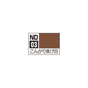 水性カラー アクリジョン スイーツカラー こんがり焦げ目【ND03】