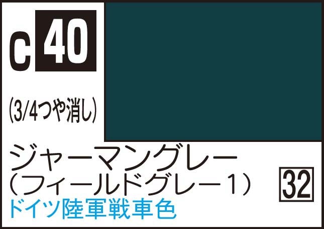 Mr.カラー ジャーマングレー（フィールドグレー1）【C40】 | GSI
