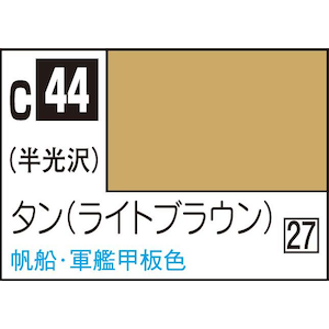 GSIクレオス｜Mr.カラー タン【C44】｜GSI C44 ﾀﾝ