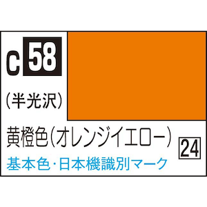 GSI�N���I�X�bMr.�J���[ ����F(�I�����W�C�G���[)�yC58�z�bGSI C58 ��޲�޲