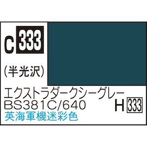 GSIクレオス｜Mr.カラー エクストラダークシーグレー BS381C/640【C333】｜GSI C333 ｴｸｽﾄﾗﾀﾞｰｸｼｰｸﾞﾚｰ BS381C/640