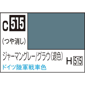 GSIクレオス｜Mr.カラー ジャーマングレー/グラウ(退色)【C515】｜GSI C515 ｼﾞｬｰﾏﾝｸﾞﾚｰ/ｸﾞﾗｳ ﾀｲｼｮｸ