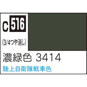 GSIクレオス｜Mr.カラー 濃緑色 3414【C516】｜GSI C516 ﾉｳﾘｮｸｼｮｸ3414