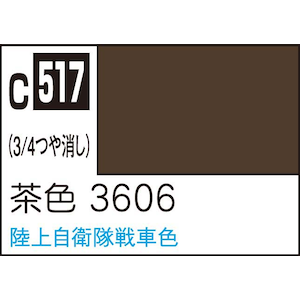 GSI�N���I�X�bMr.�J���[ AFV�E��Ԗ͌^�p���F ���F3606�yC517�z�bGSI C517 ����3606