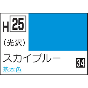 GSIクレオス｜水性ホビーカラー スカイブルー【H25】｜GSI H25 ｽｶｲﾌﾞﾙｰ