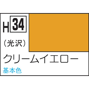 水性ホビーカラー クリームイエロー【H34】