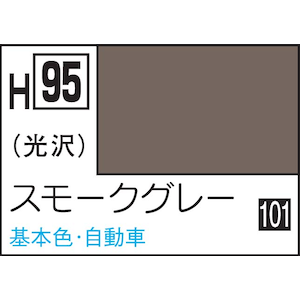 GSIクレオス｜水性ホビーカラー スモークグレー【H95】｜GSI H95 ｽﾓｰｸｸﾞﾚｰ