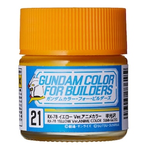 GSIクレオス｜ガンダムカラー・フォー・ビルダーズ RX-78イエロー Ver.アニメカラー【UG21】｜GSI UG21 RX-78ｲｴﾛｰ ｱﾆﾒｶﾗｰ