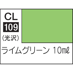 GSIクレオス｜Mr.カラー LASCIVUS Aura ライムグリーン【CL109】｜GSI CL109 Aura ﾗｲﾑｸﾞﾘｰﾝ
