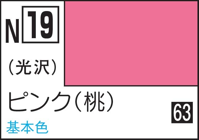 水性カラー アクリジョンカラー ピンク【N19】 | GSIクレオス